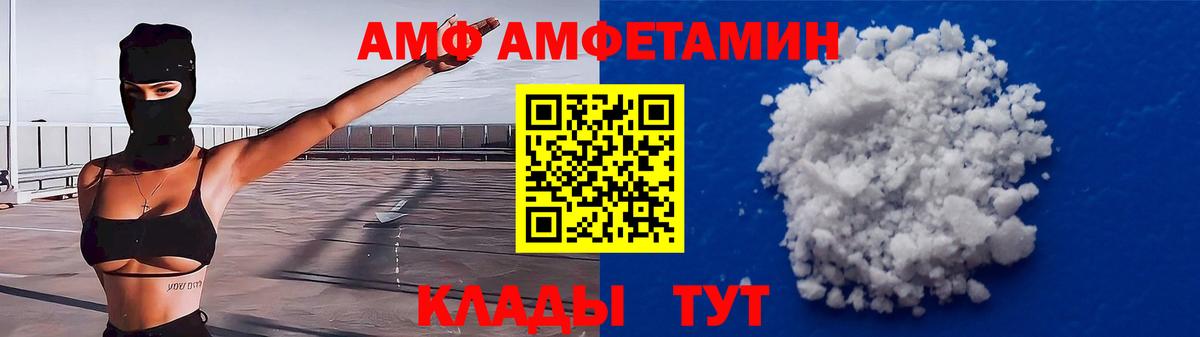 АМФ 97%  АМФЕТАМИН  Михайловск  мориарти клад  Амфетамин  Вход с VPN 