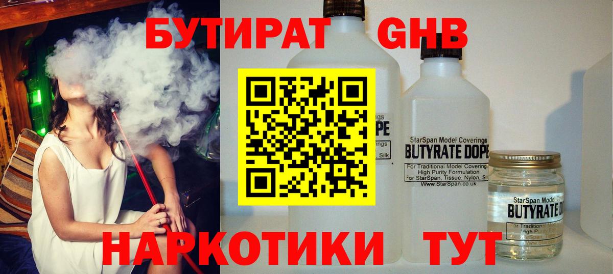Бутират 99% Михайловск