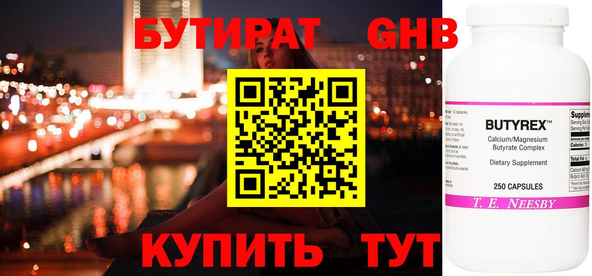 БУТИРАТ буратино  Вход с VPN  Михайловск 