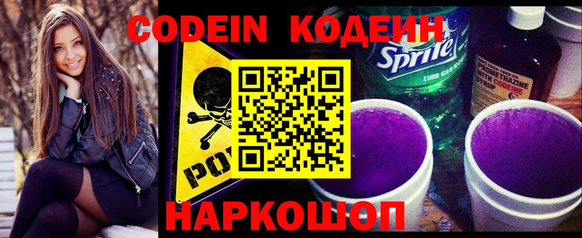 Михайловск  где купить наркоту  Вход с VPN  Кодеин напиток Lean (лин)  Кодеин Purple Drank 