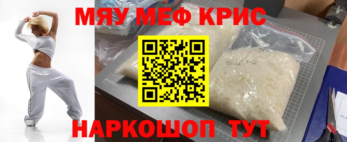 Меф мяу мяу кристаллы Михайловск