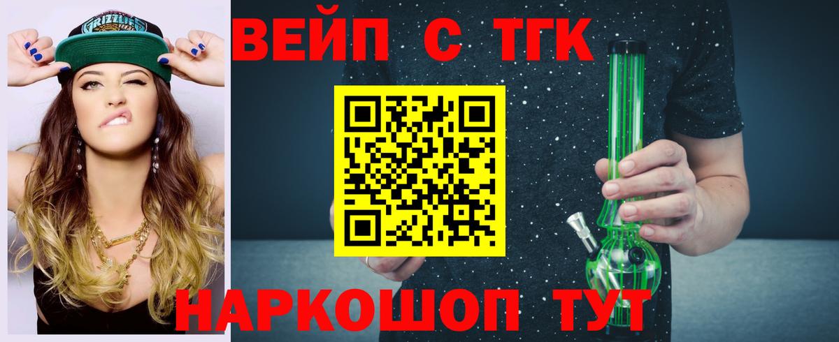 ТГК вейп Михайловск