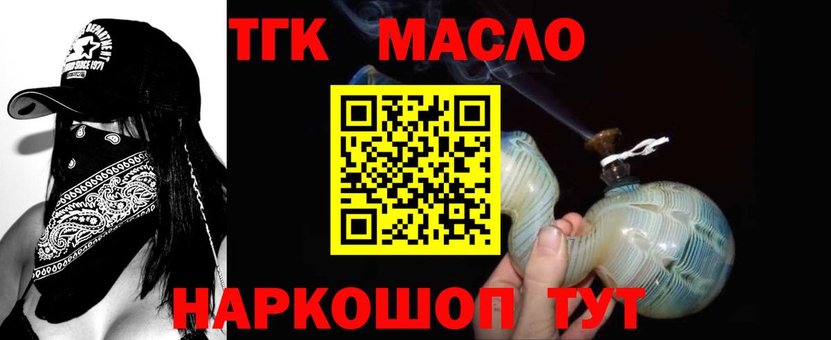 Дистиллят ТГК THC oil  Вход с VPN  ТГК концентрат  Михайловск 